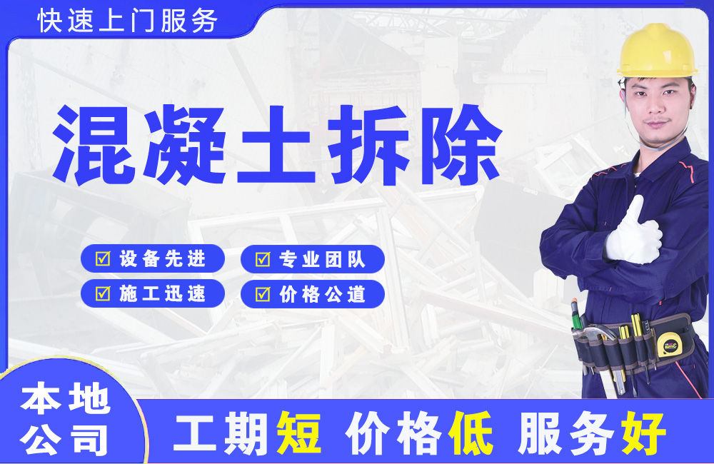 百色混凝土拆除