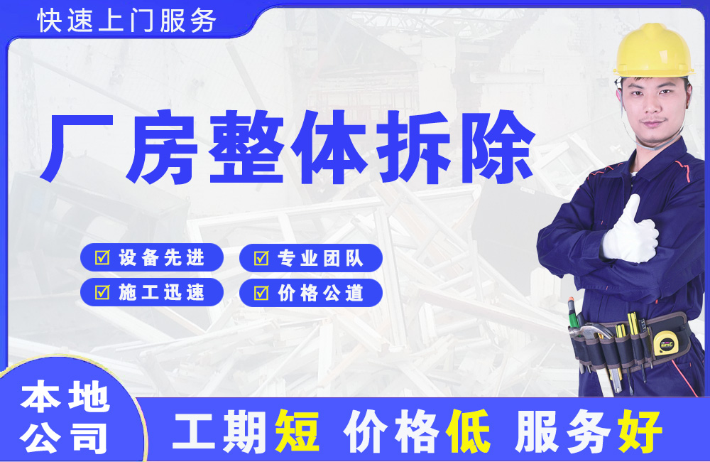 百色厂房整体拆除